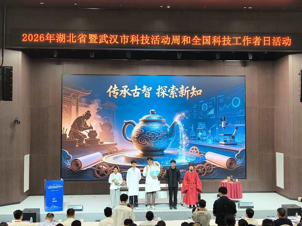 2026湖北省暨武汉市科技活动周  魔壶_1024_768_54.jpg
